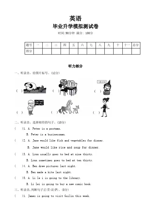 2023-2024学年冀教版  (三起)英语六年级下册小升初毕业模拟卷(有答案)