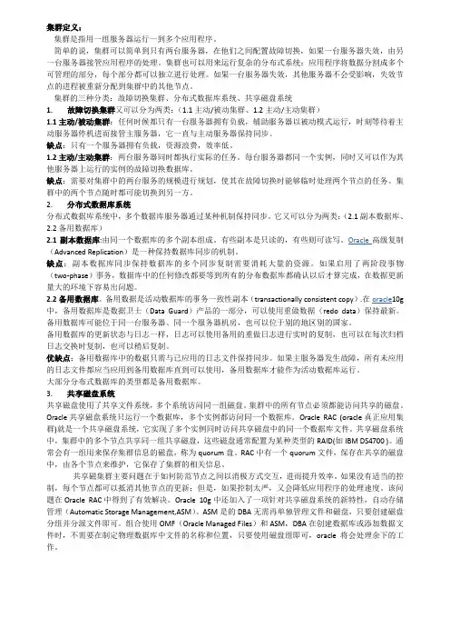 集群定义