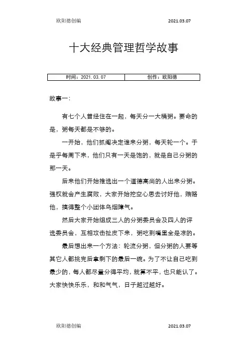 十大经典哲学故事之欧阳德创编