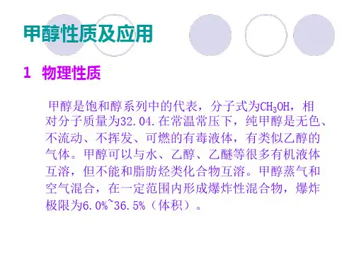 甲醇生产工艺流程图