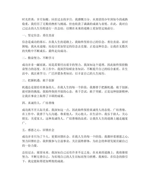 成功人士总结范文