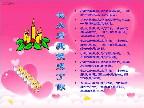 人教版思品八年级上册第四课第一框 我知我师 我爱我师(共34张PPT)