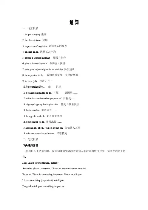 2020届高考英语全国卷书面表达专项整合--通知Word版