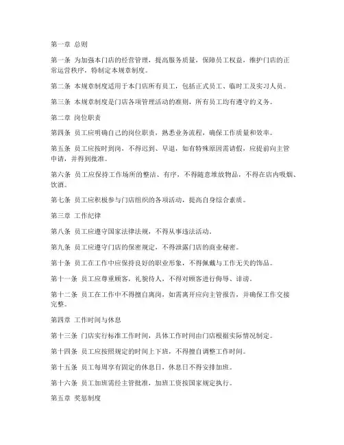 实体门店规章制度