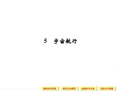 6.5 宇宙航行 课件(人教版必修2)
