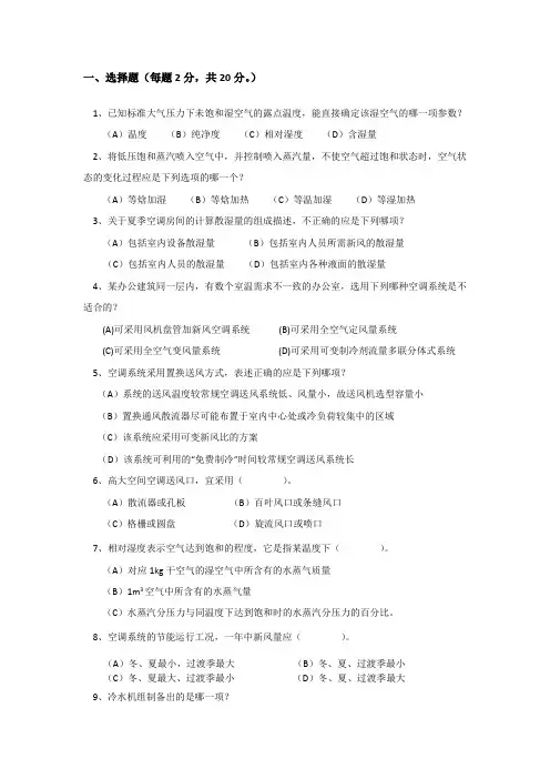 《空调工程(第3版)》试题(10)