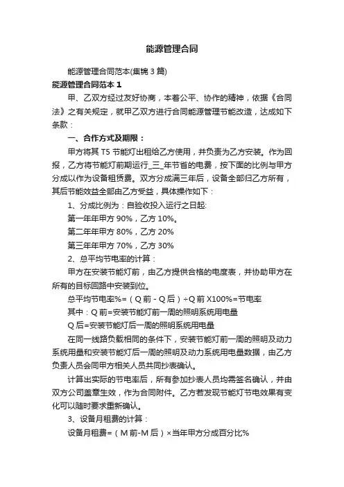 能源管理合同