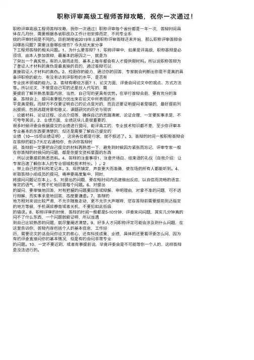 职称评审高级工程师答辩攻略，祝你一次通过！