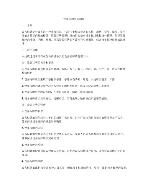设备标牌管理制度