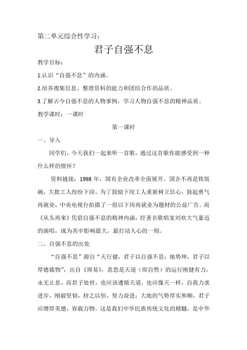 新人教版(部编)九年级语文上册《二单元  综合性学习  君子自强不息》优质课教案_0