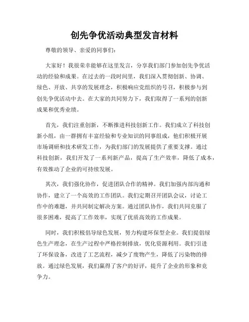 创先争优活动典型发言材料