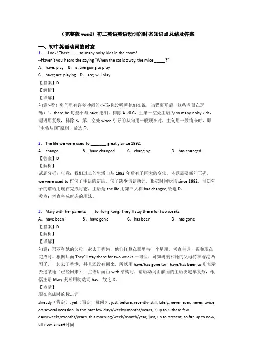 (完整版word)初二英语英语动词的时态知识点总结及答案