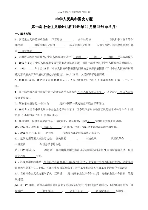 中华人民共和国史习题答案
