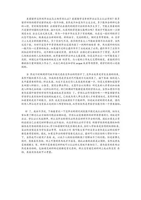 美国留学没拿到毕业证怎么做学历认证？