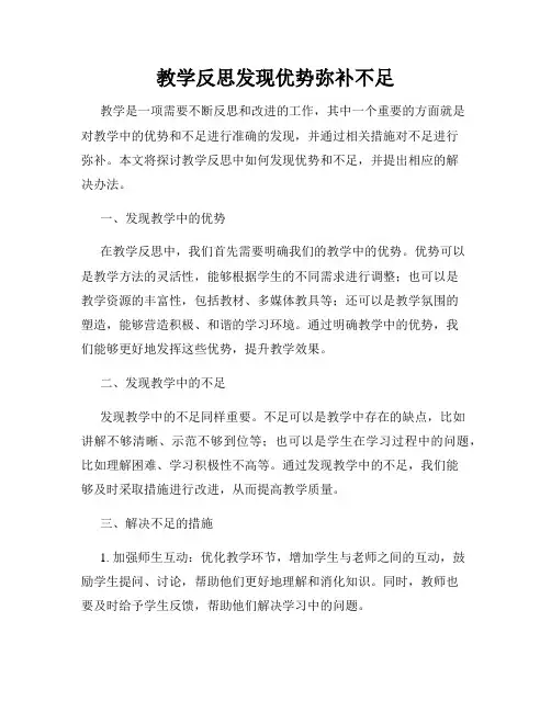 教学反思发现优势弥补不足