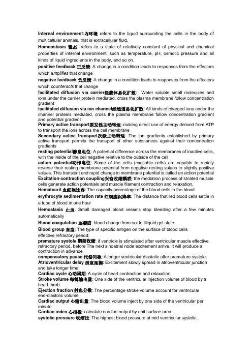 生理学重要名词解释英文版
