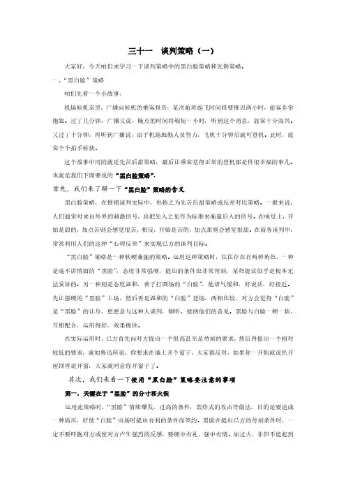 推销与谈判谈判策略(一)