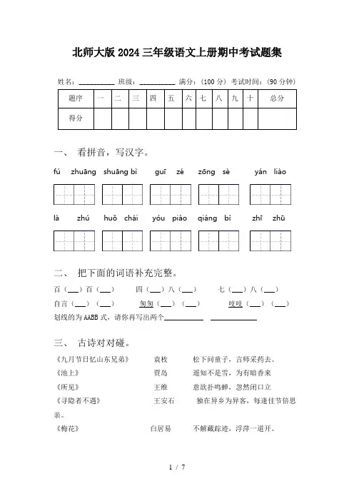 北师大版2024三年级语文上册期中考试题集