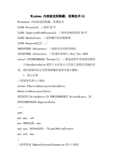 Windows 内核级进程隐藏、侦测技术(4)