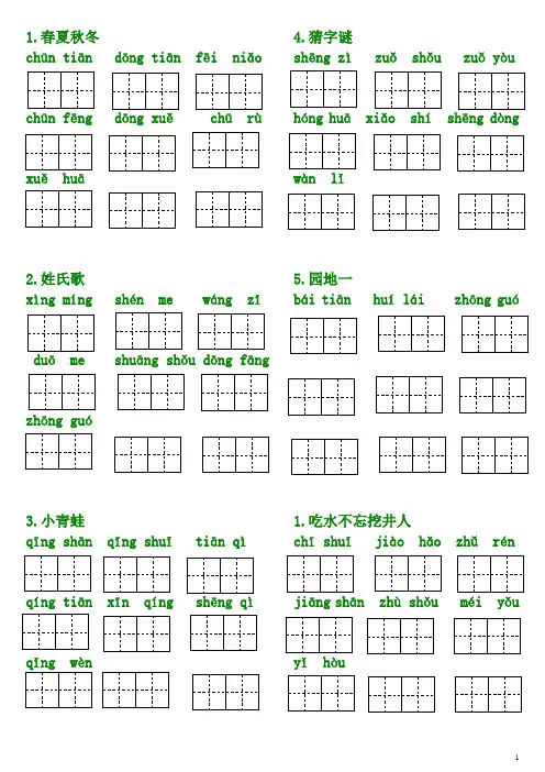 新版一下写字练习看拼音写词语