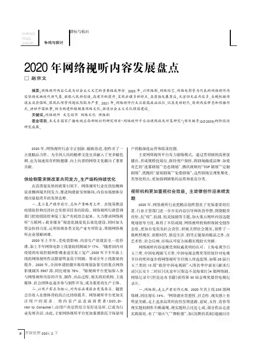 2020年网络视听内容发展盘点
