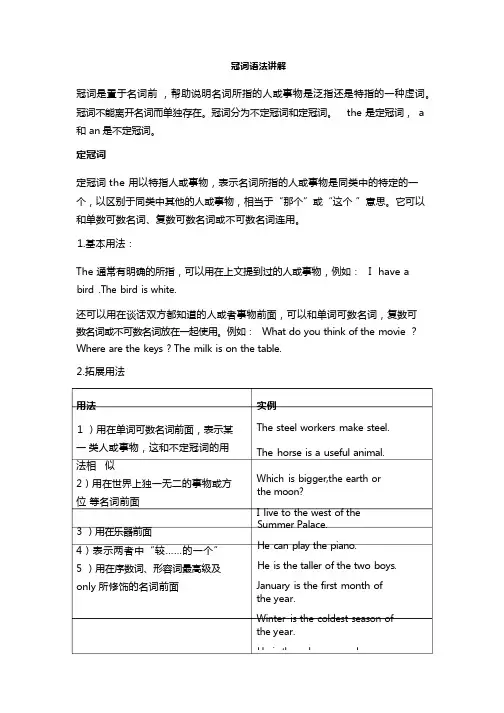 (完整版)冠词语法讲解