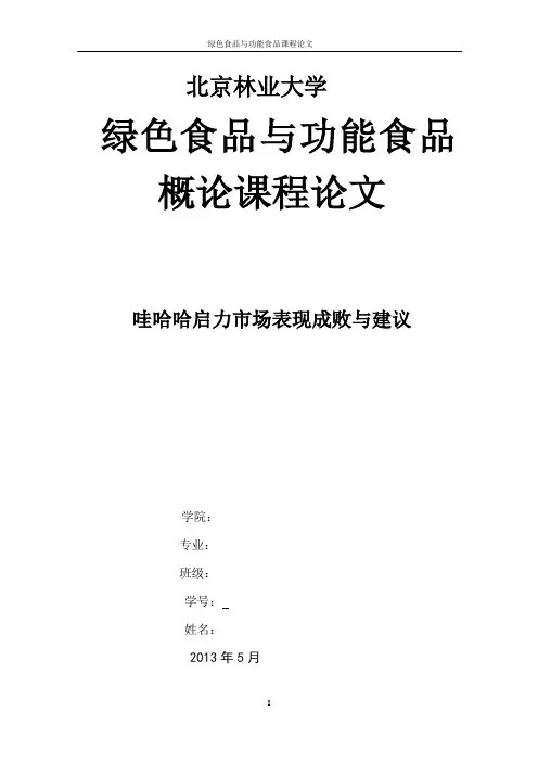 绿色食品与功能食品
