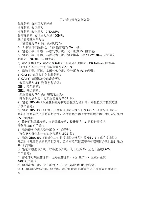 压力管道级别如何划分