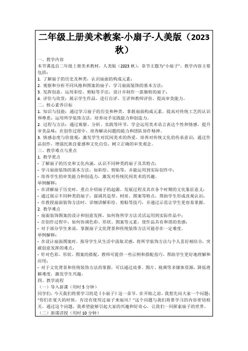 二年级上册美术教案-小扇子-人美版(2023秋)