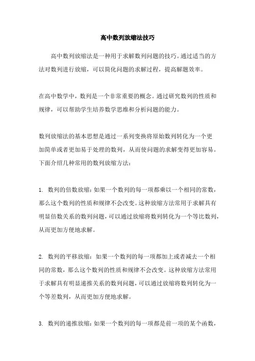高中数列放缩法技巧