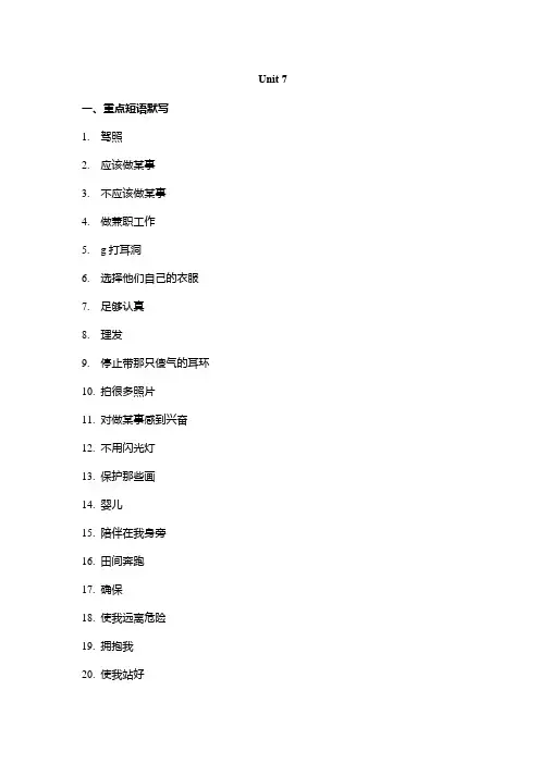 Unit7短语句型知识点练习人教版英语九年级全一册