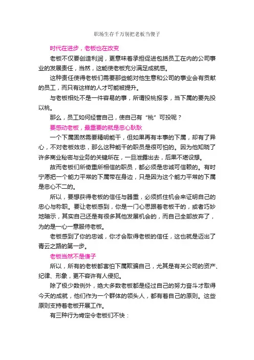 职场生存千万别把老板当傻子_办公室交际