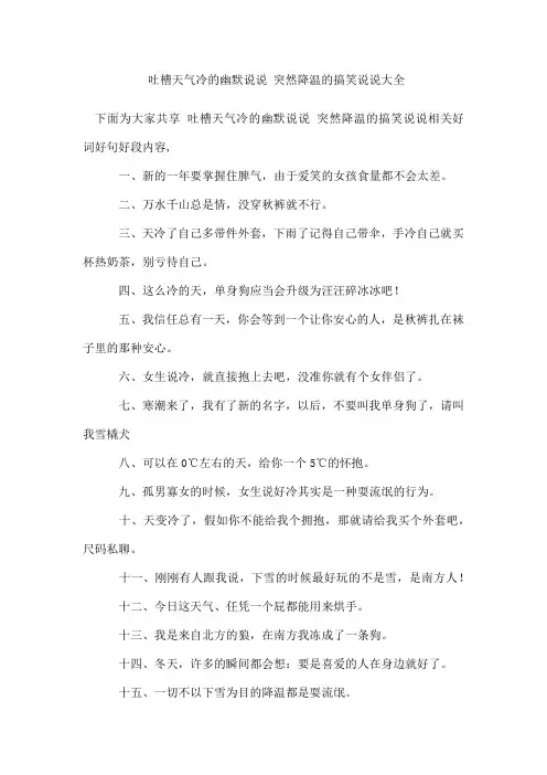 吐槽天气冷的幽默说说 突然降温的搞笑说说