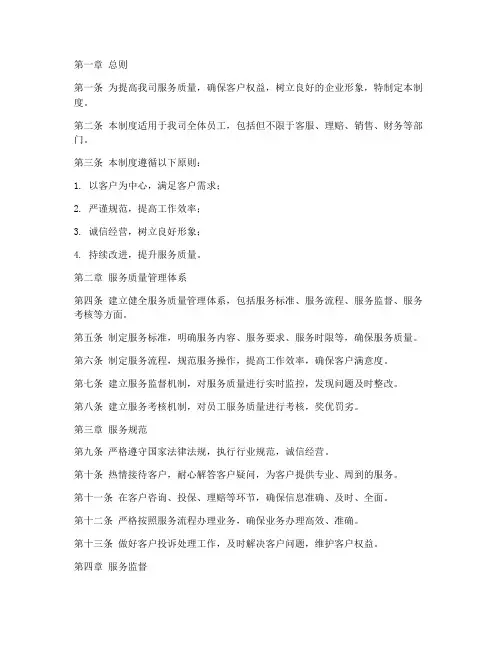 财险公司服务质量管理制度