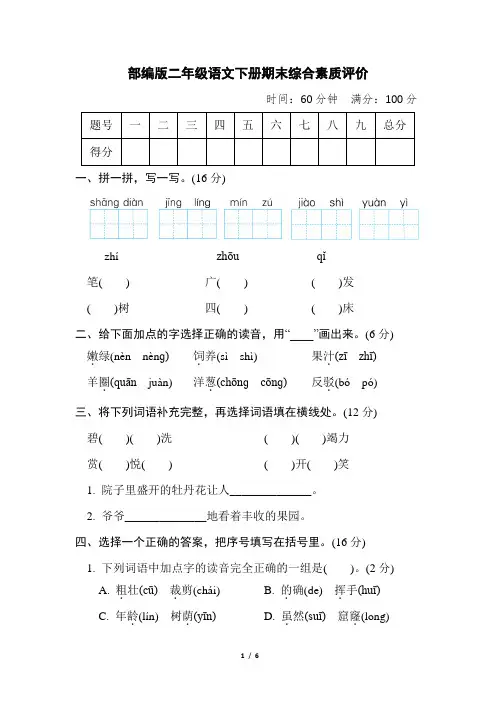 部编版二年级语文下册期末综合素质评价 附答案 (1)
