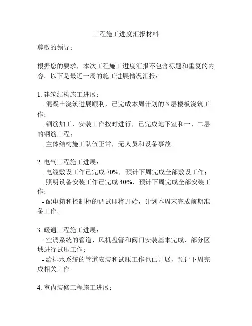 工程施工进度汇报材料