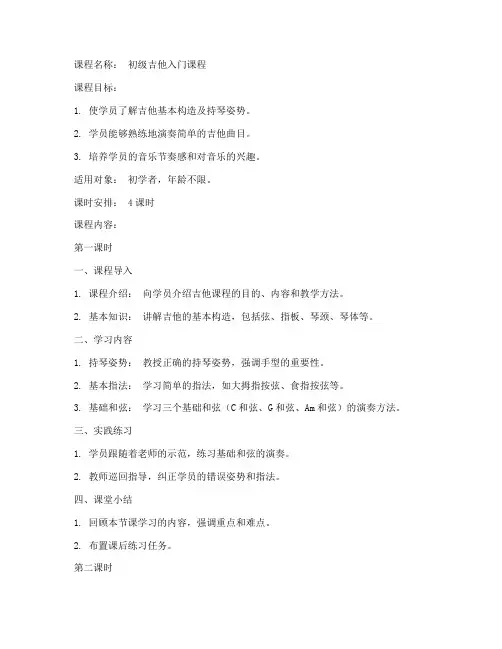 吉他课程活动教案模板范文