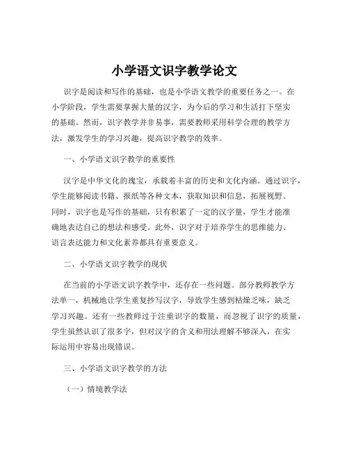 小学语文识字教学论文