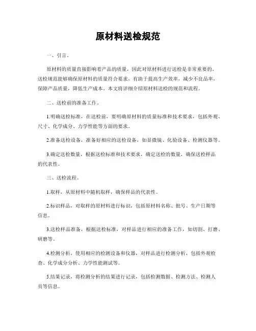 原材料送检规范