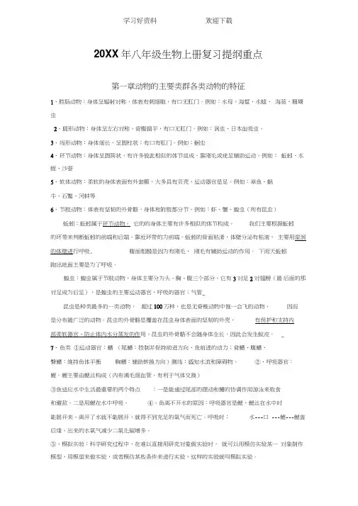 人教版八年级生物上册复习提纲重点