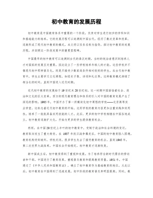 初中教育的发展历程