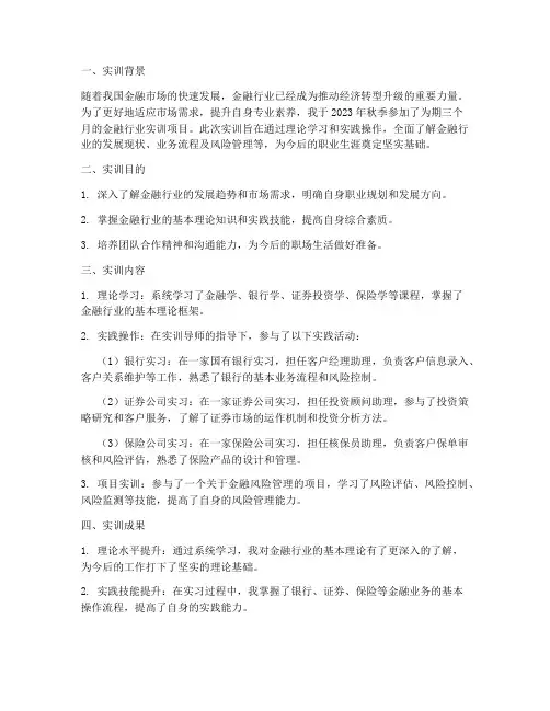 金融行业实训报告