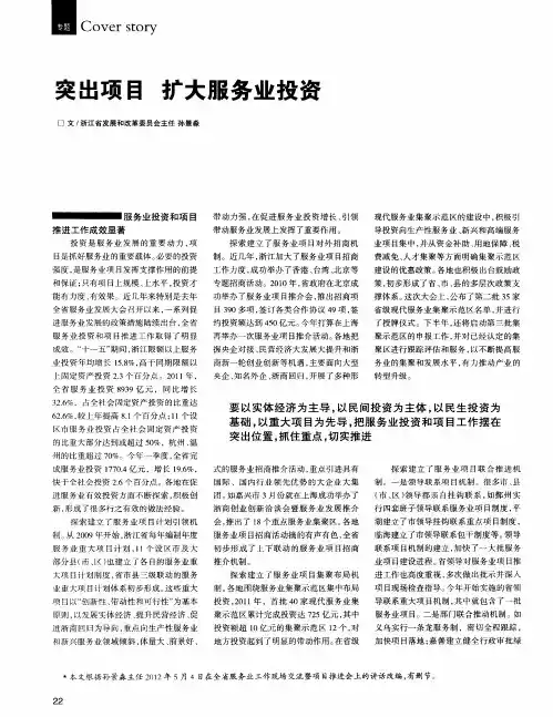 突出项目 扩大服务业投资