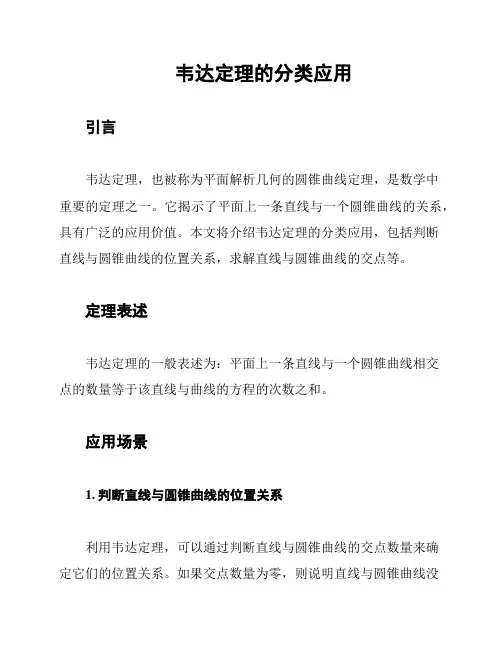 韦达定理的分类应用