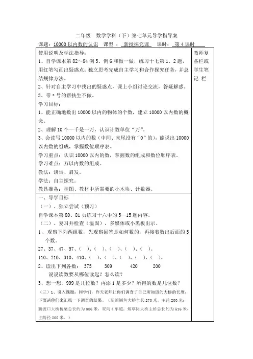 人教版二下数学第4课时  10000以内数的认识公开课课件教案