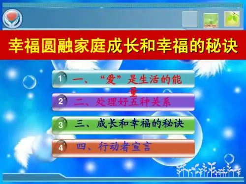 幸福圆融家庭的秘诀1
