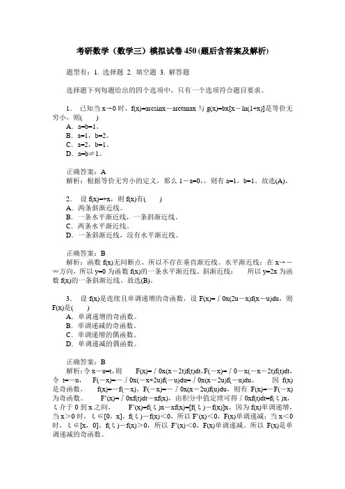 考研数学(数学三)模拟试卷450(题后含答案及解析)