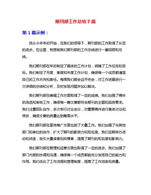 期刊部工作总结7篇