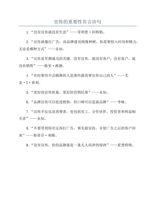 宣传的重要性名言诗句