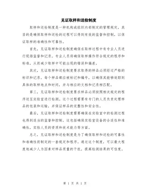 见证取样和送检制度